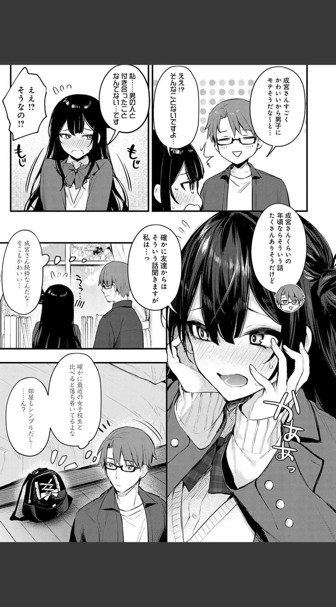 もう一度、してみたい。デジタル特装版 試し読みサンプル 27