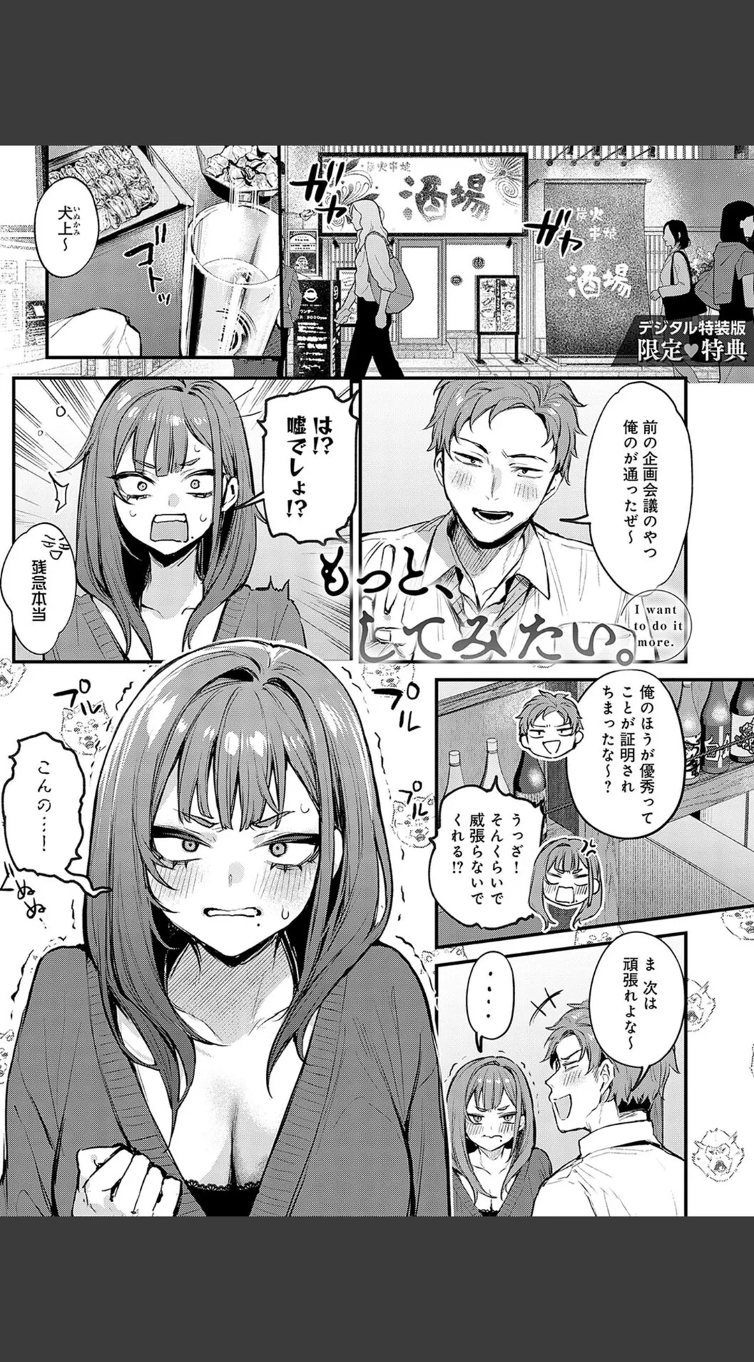 もう一度、してみたい。デジタル特装版 試し読みサンプル 29