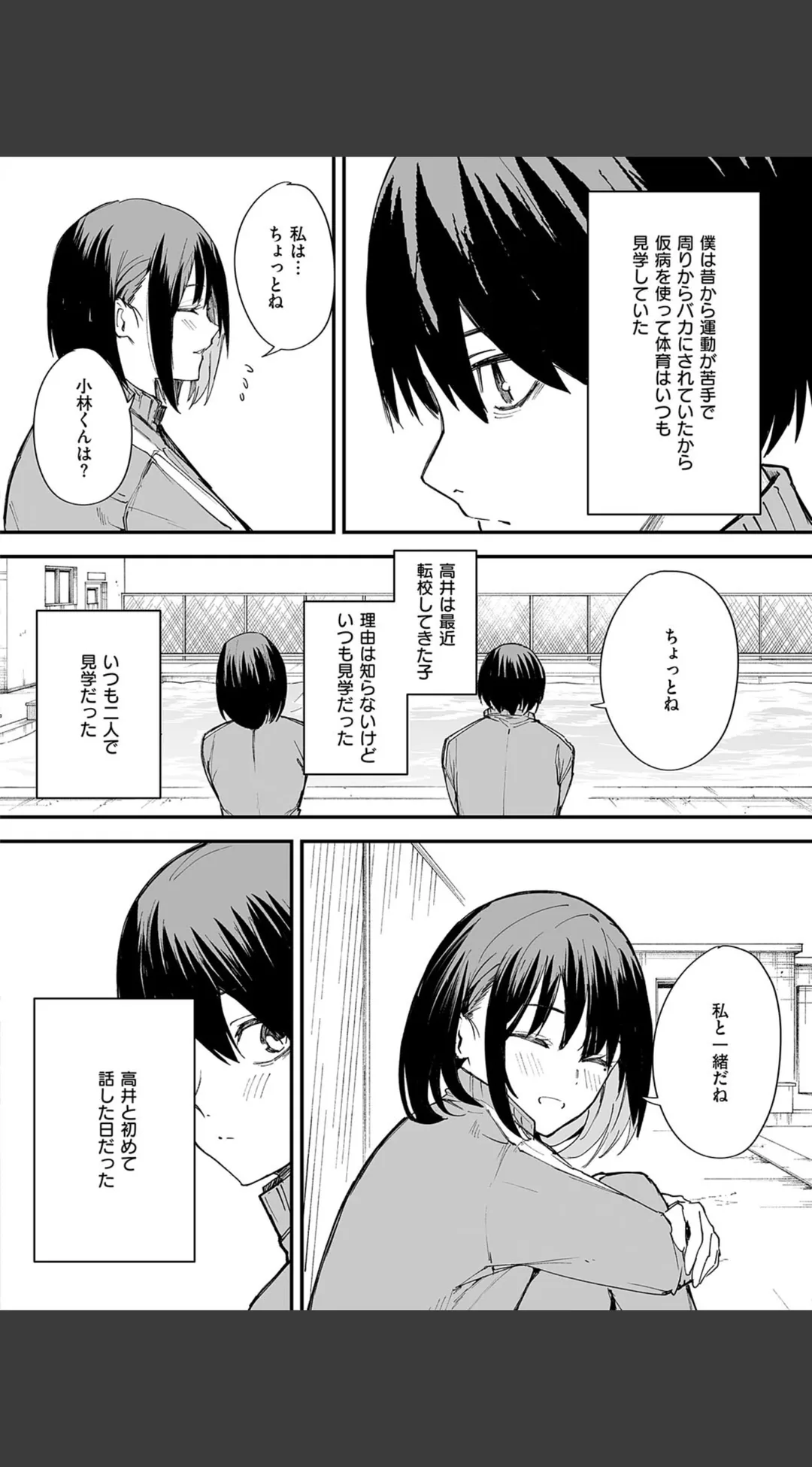 巨乳の友達と付き合うまでの話 試し読みサンプル 5