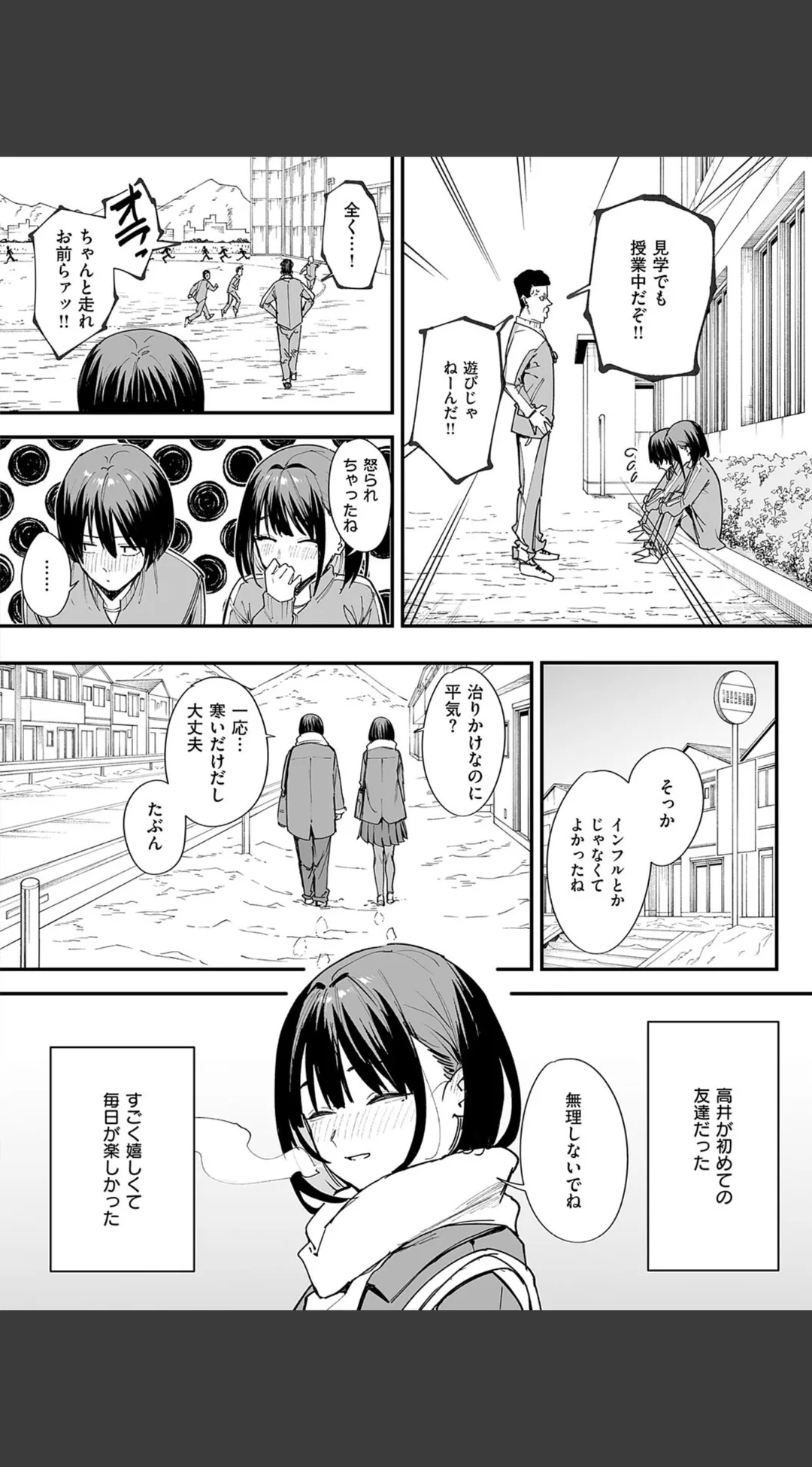 巨乳の友達と付き合うまでの話 試し読みサンプル 7