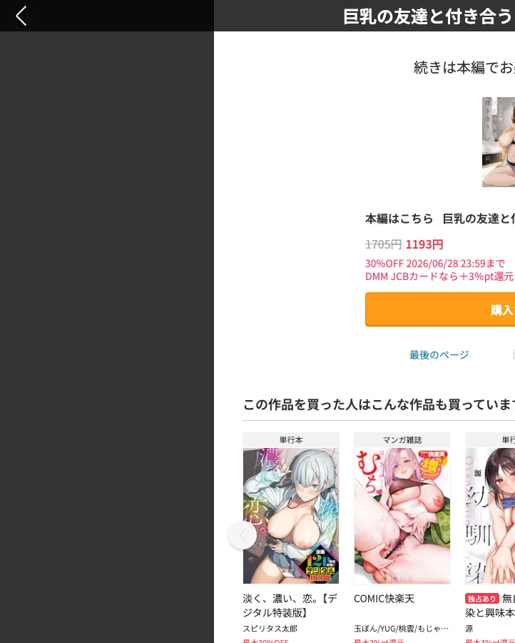 巨乳の友達と付き合うまでの話 試し読みサンプル 13