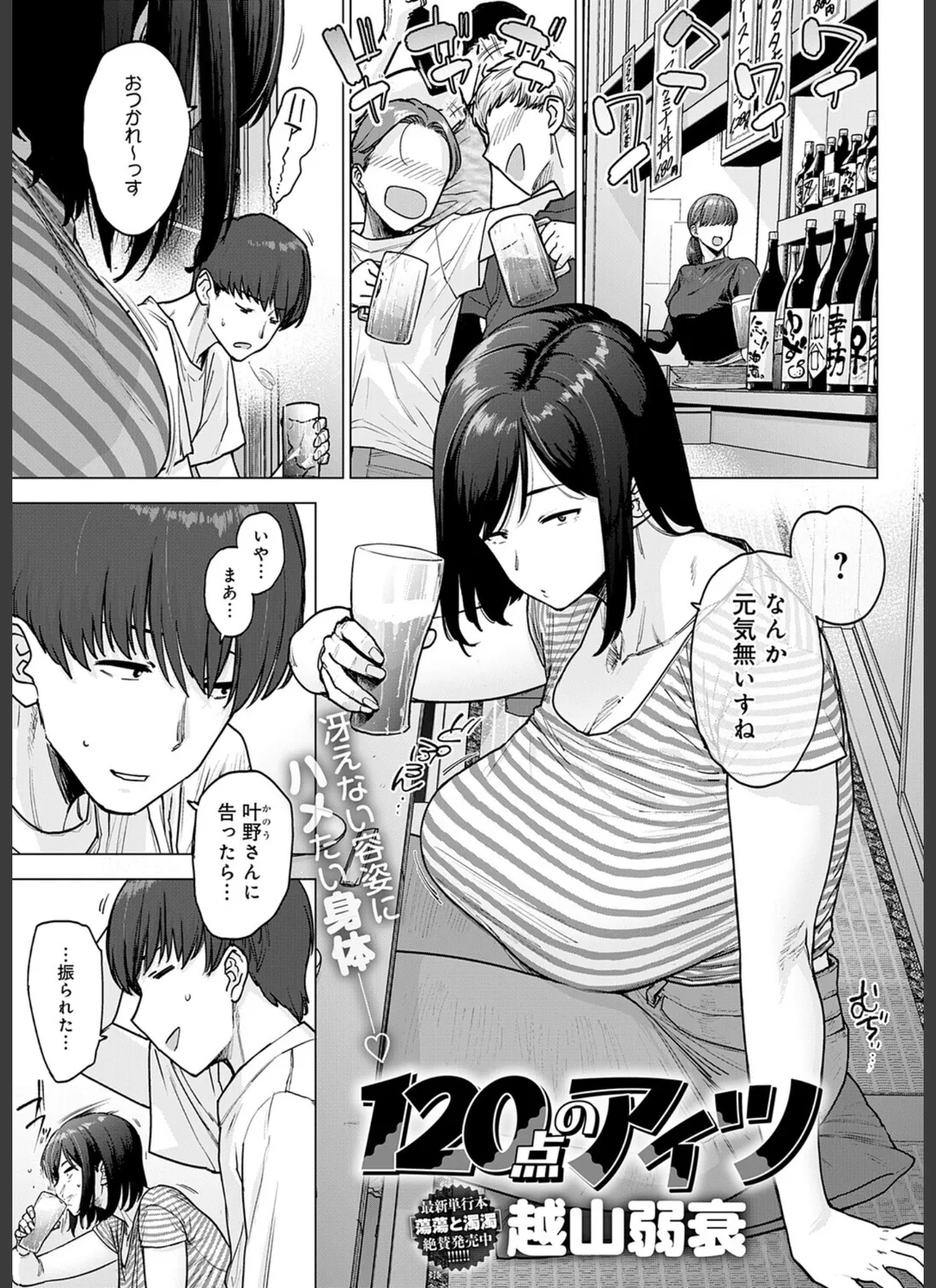 120点のアイツ(単話) 試し読みサンプル 1