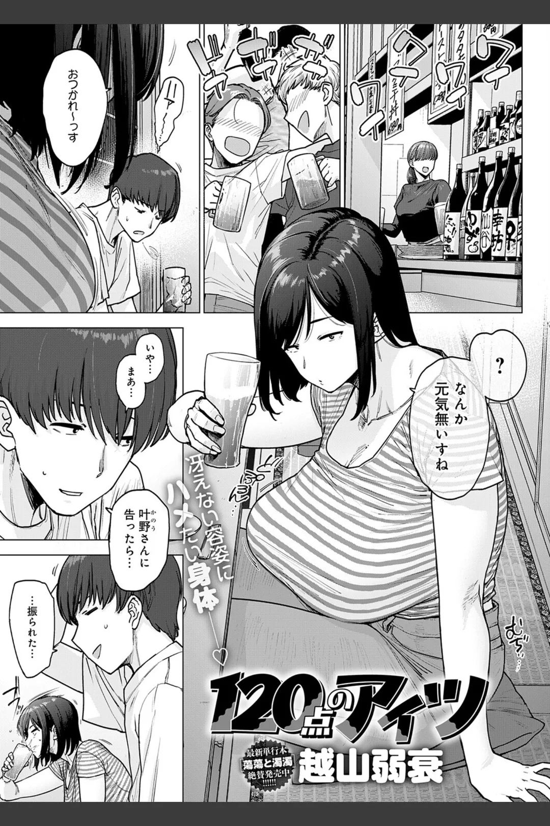 120点のアイツ(単話) 試し読みサンプル 2