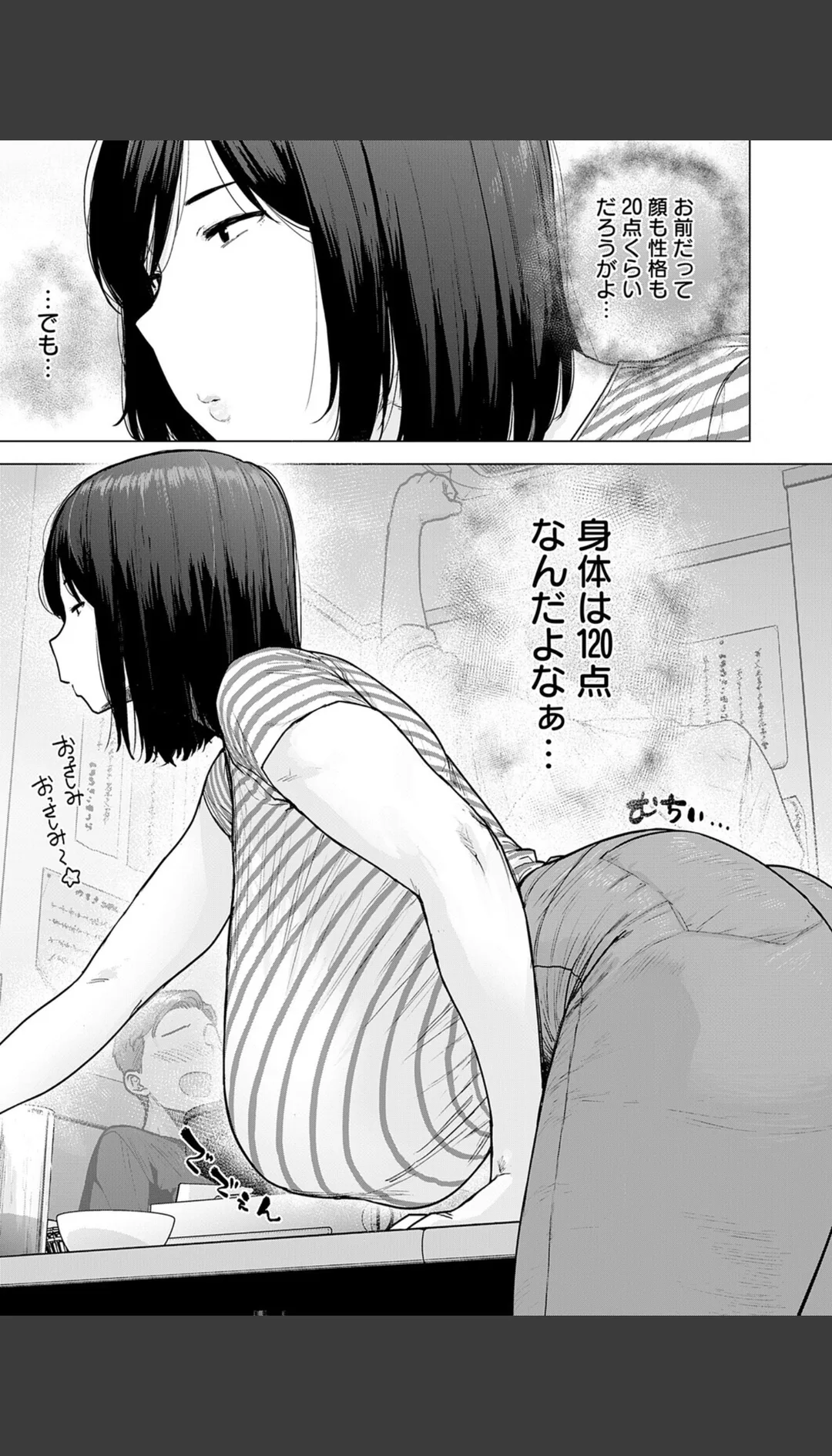 120点のアイツ(単話) 試し読みサンプル 4