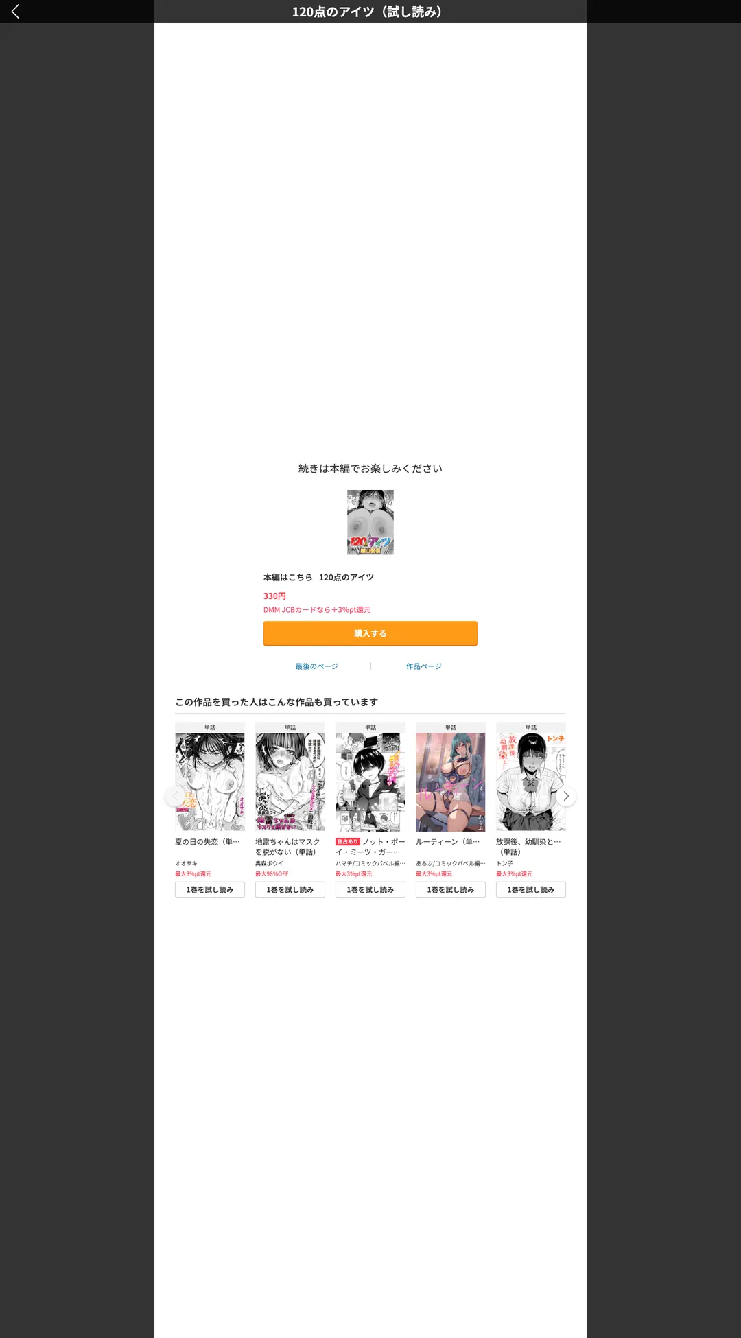120点のアイツ(単話) 試し読みサンプル 9