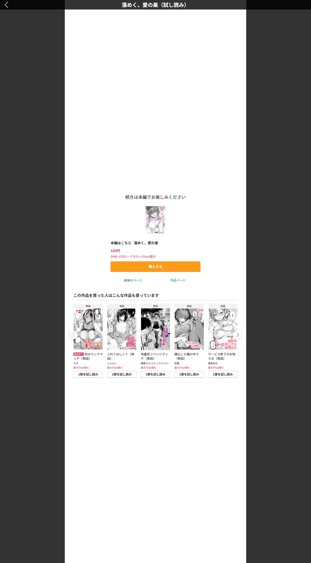 蕩めく、愛の巣(単話) 試し読みサンプル 9