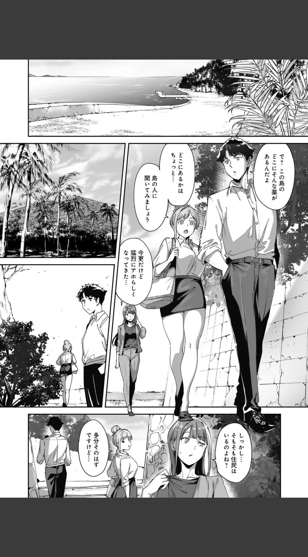 アモラルアイランド 試し読みサンプル 8