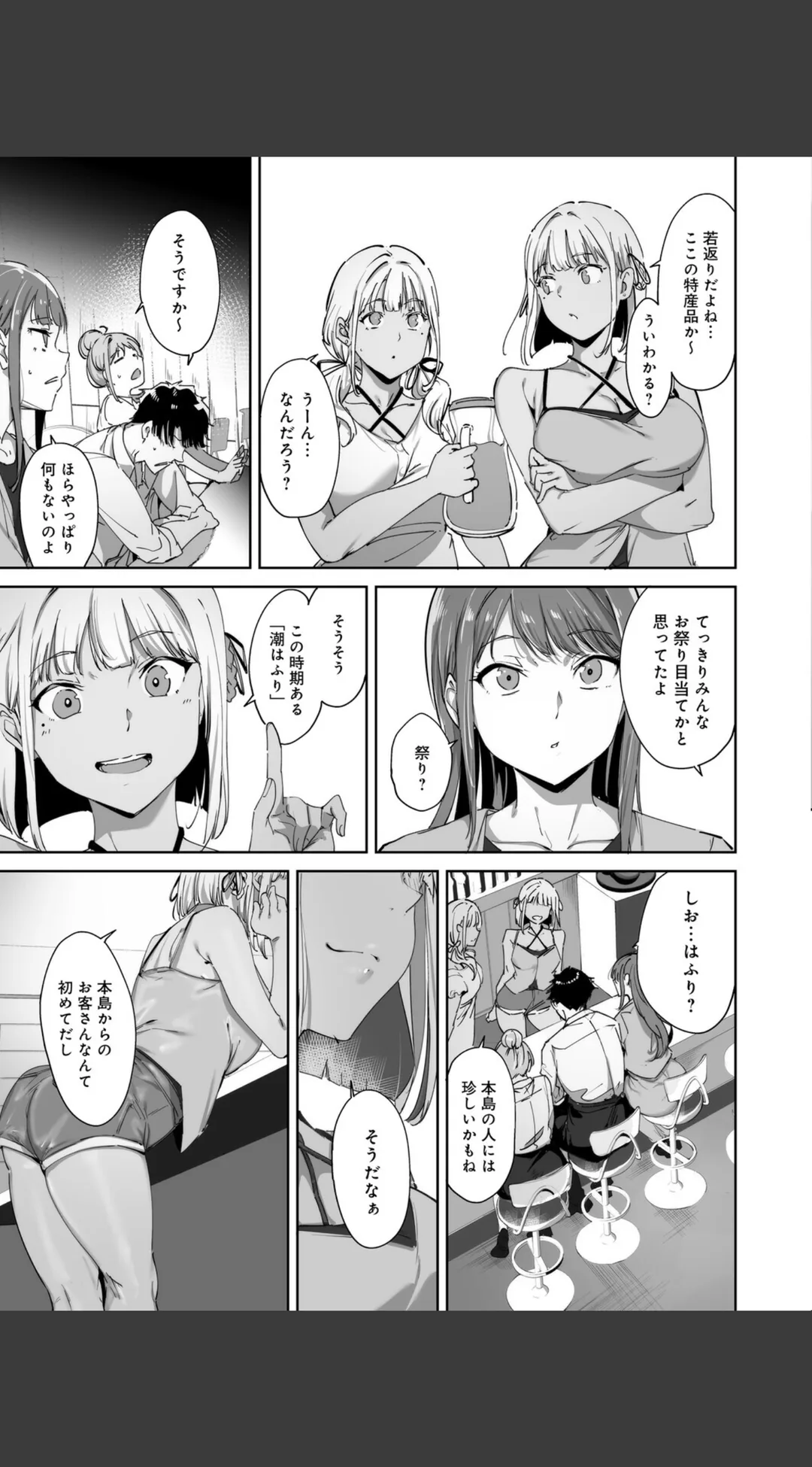 アモラルアイランド 試し読みサンプル 15