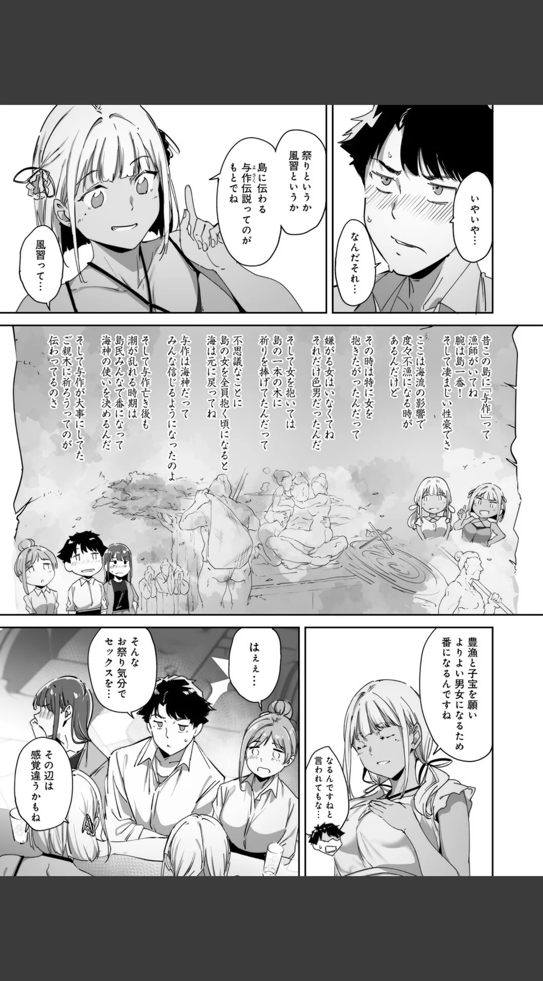 アモラルアイランド 試し読みサンプル 18