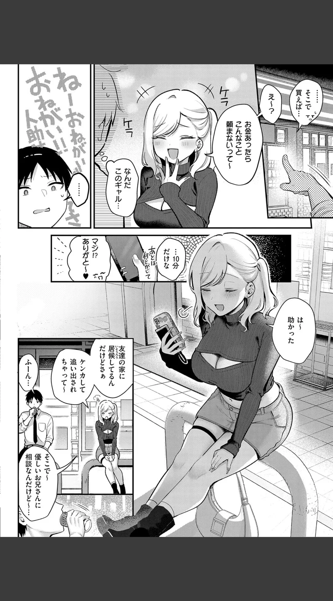 甘色テンプテーション 試し読みサンプル 15