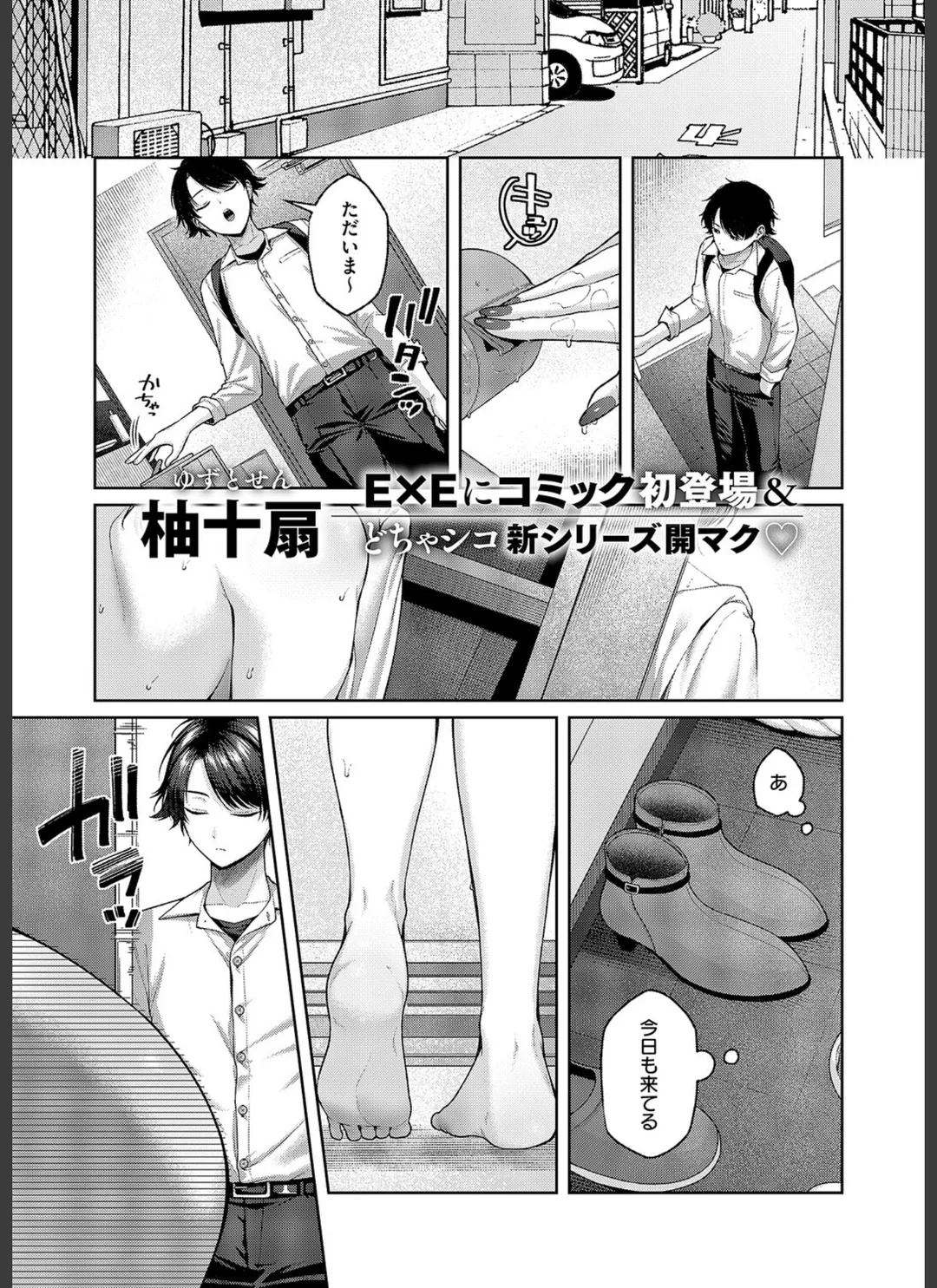 れなちゃんはわからない(単話) 試し読みサンプル 1