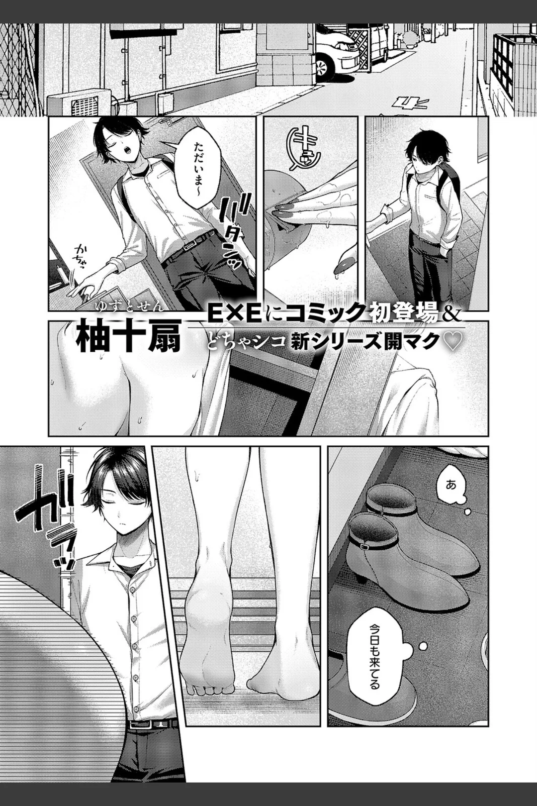 れなちゃんはわからない(単話) 試し読みサンプル 2