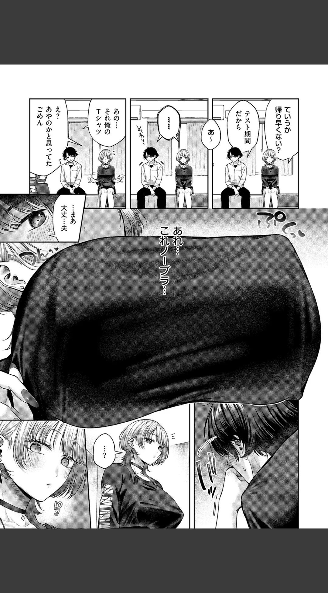 れなちゃんはわからない(単話) 試し読みサンプル 7