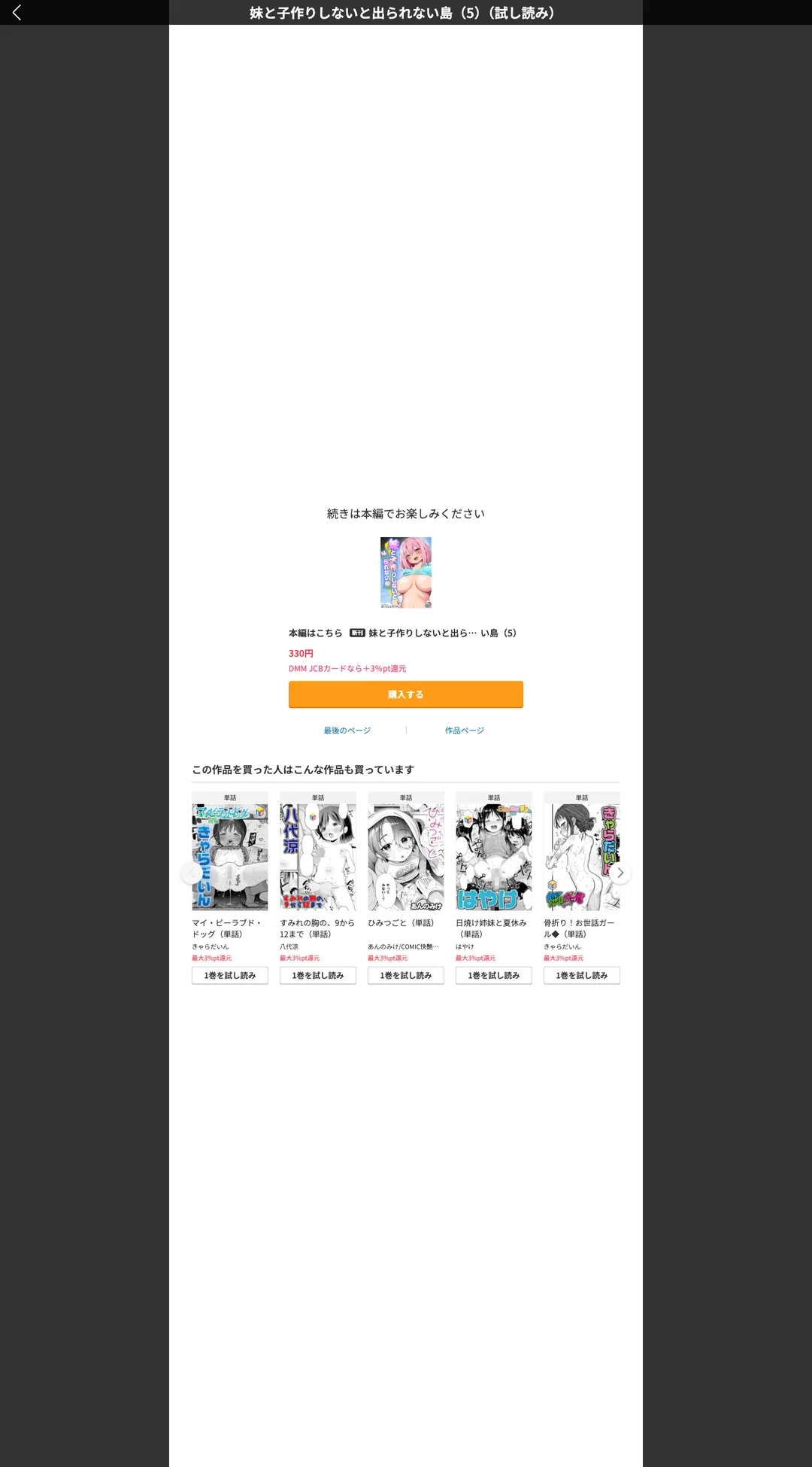 妹と子作りしないと出られない島(単話) 試し読みサンプル 9