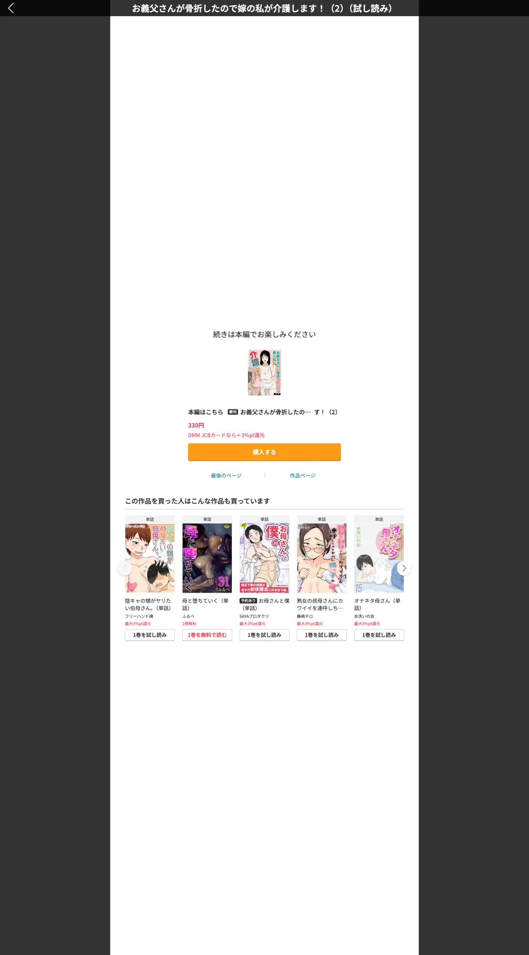 お義父さんが骨折したので嫁の私が介護します!(単話) 試し読みサンプル 9