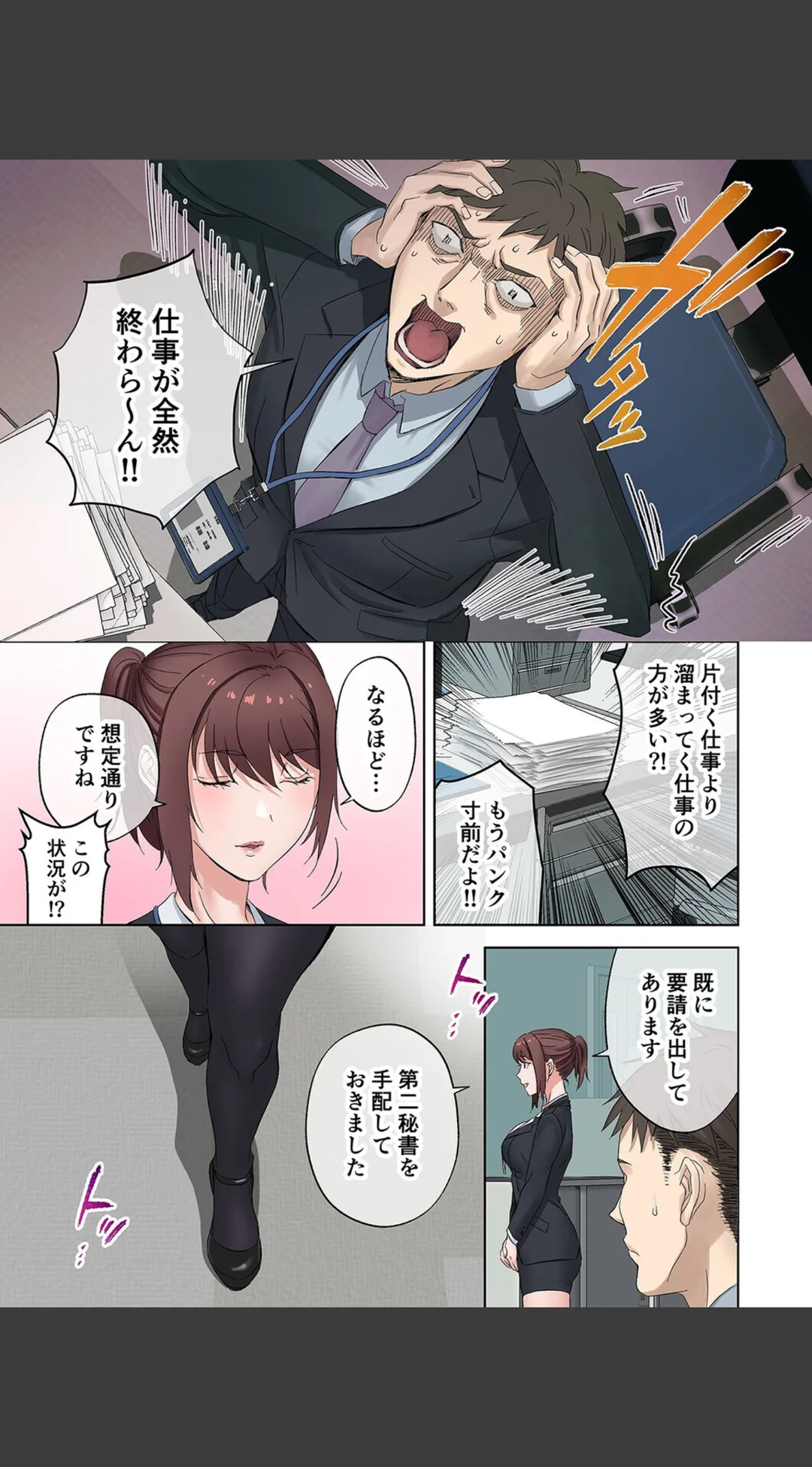 定時後は私とセックスです(単話) 試し読みサンプル 7