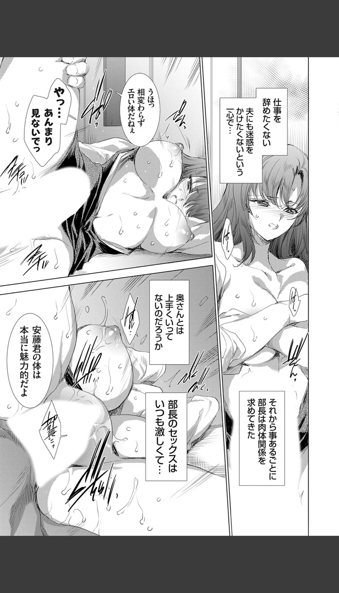 ある人妻OLの日常(単話) 試し読みサンプル 4