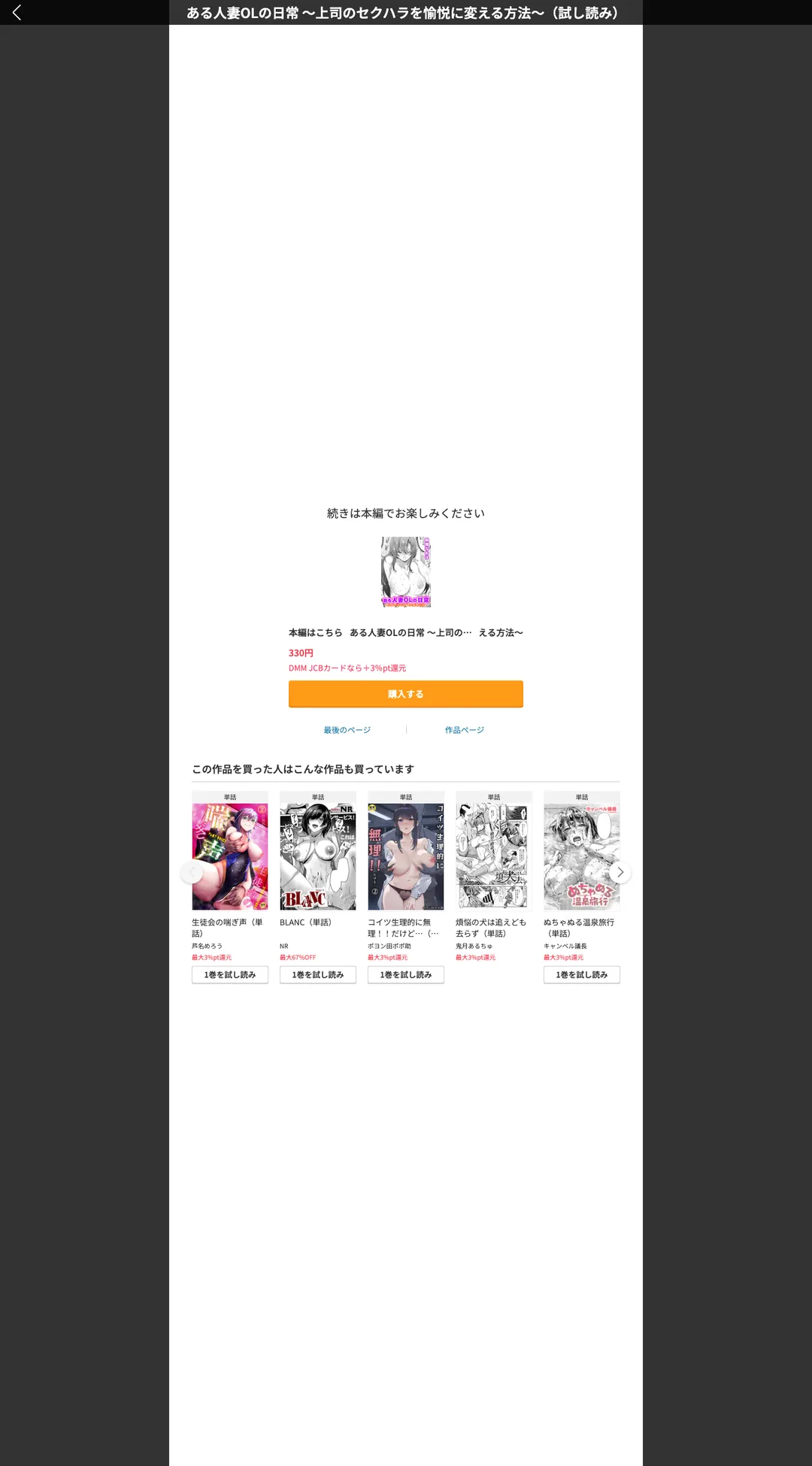 ある人妻OLの日常(単話) 試し読みサンプル 9