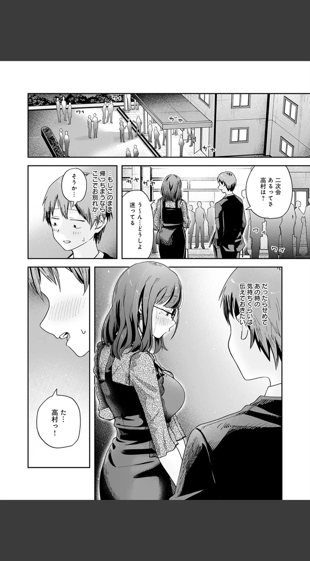 元陰キャ達の同窓会(単話) 試し読みサンプル 9