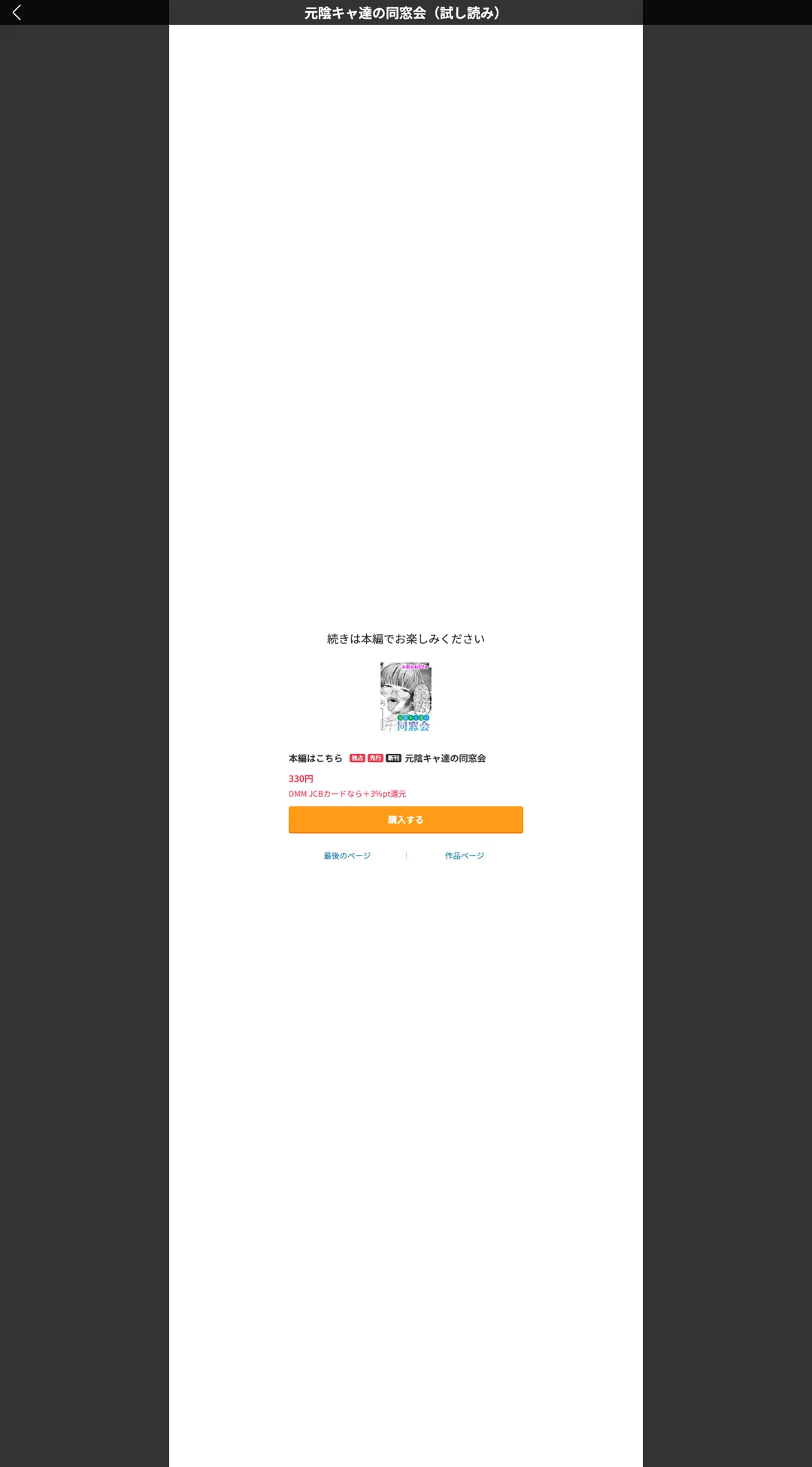 元陰キャ達の同窓会(単話) 試し読みサンプル 14