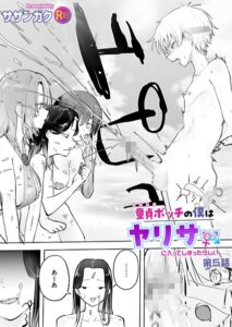 童貞ボッチの僕はヤリサーに入ってしまったらしい（単話） パッケージ画像