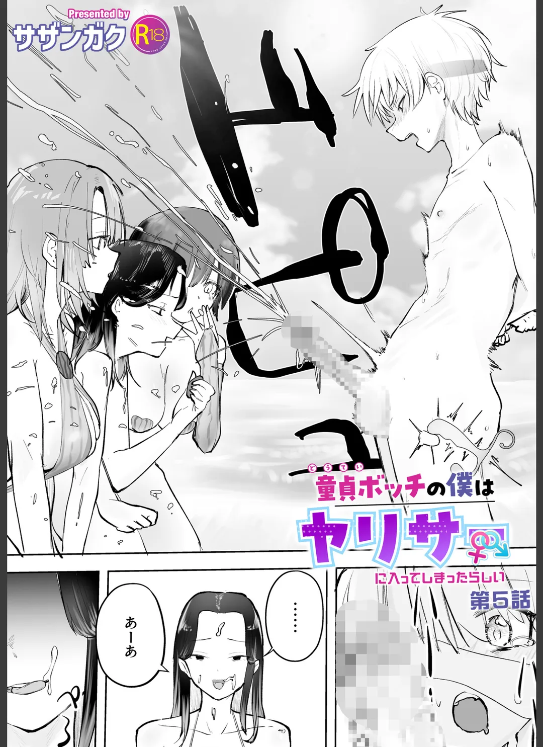童貞ボッチの僕はヤリサーに入ってしまったらしい(単話) 試し読みサンプル 1