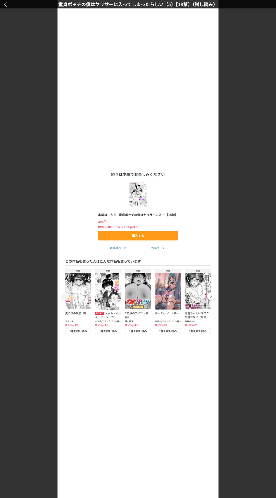 童貞ボッチの僕はヤリサーに入ってしまったらしい(単話) 試し読みサンプル 8