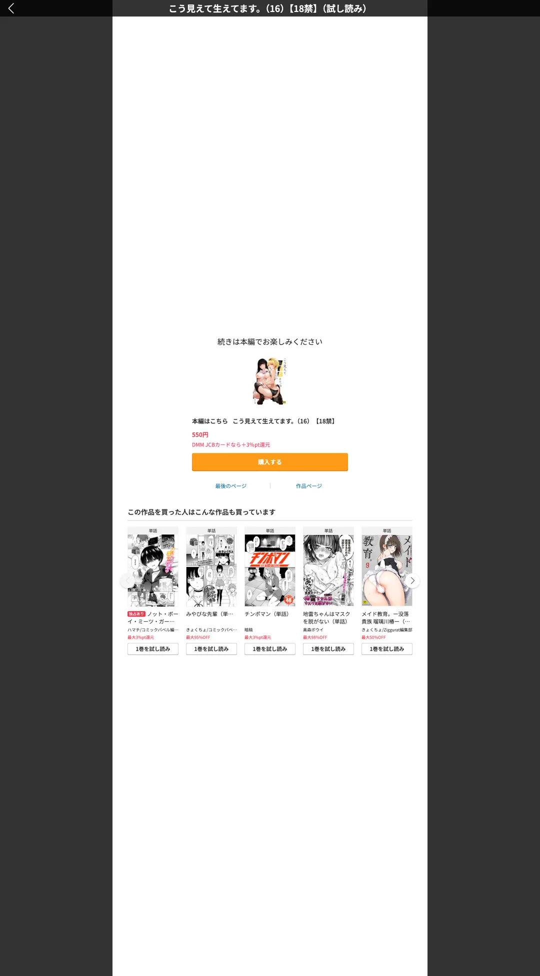 こう見えて生えてます。(単話) 試し読みサンプル 8