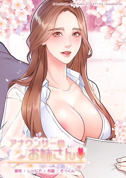 アナウンサーのお姉さん パッケージ画像