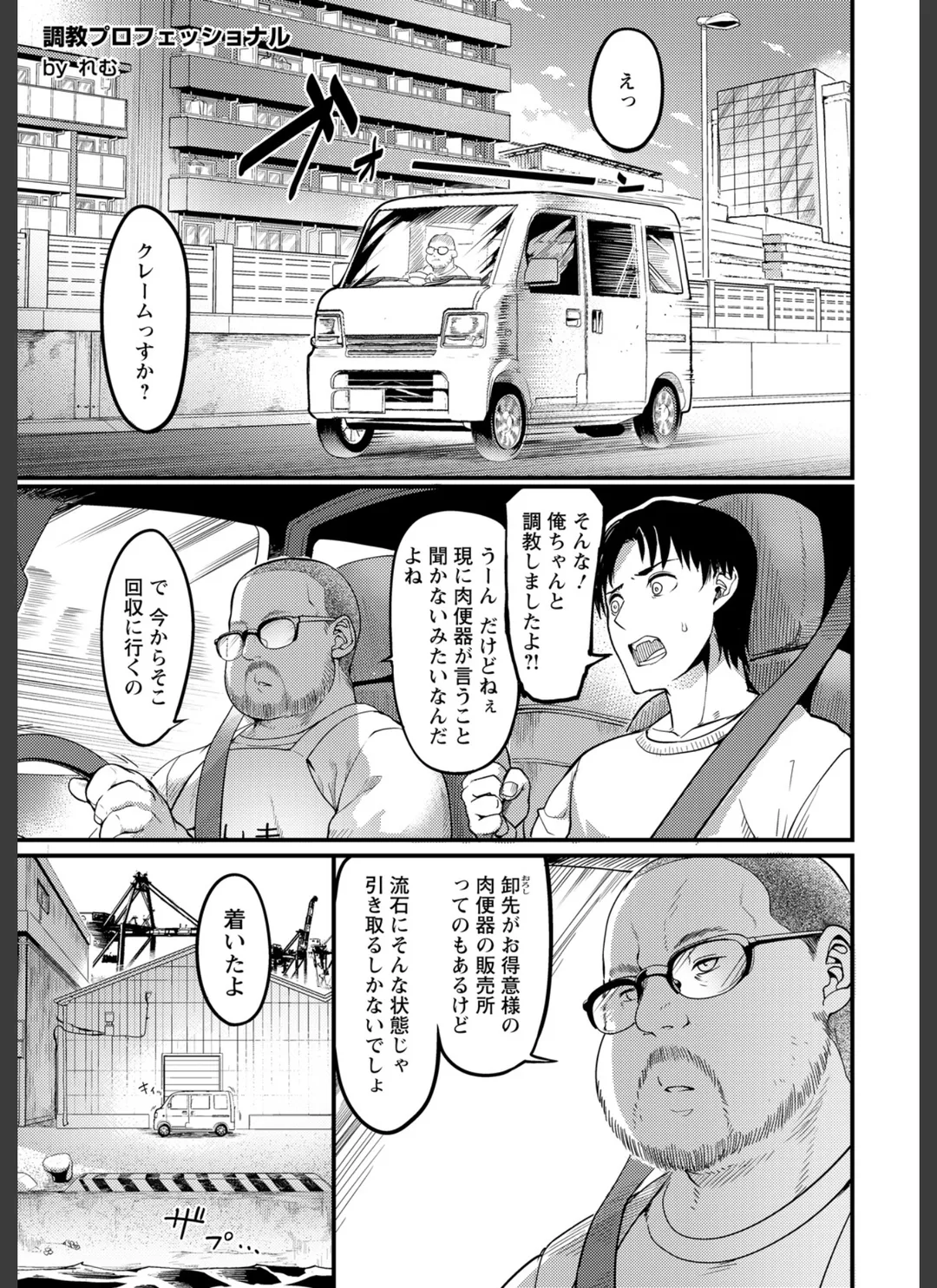 調教プロフェッショナル 〜肉便器屋の極意〜 単話 (単話) 試し読みサンプル 1