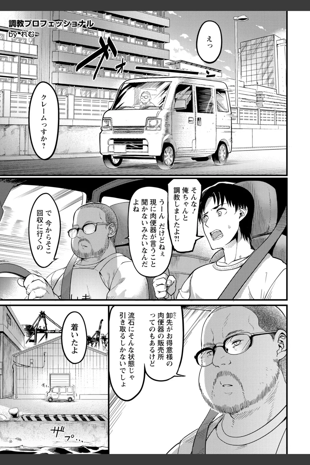 調教プロフェッショナル 〜肉便器屋の極意〜 単話 (単話) 試し読みサンプル 2