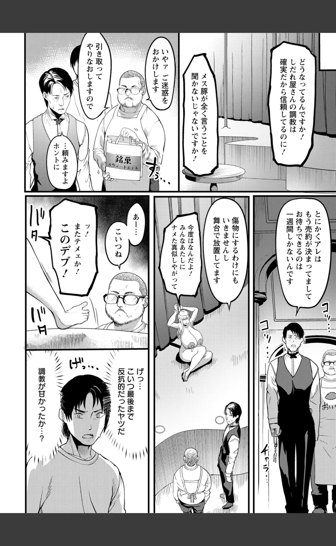 調教プロフェッショナル 〜肉便器屋の極意〜 単話 (単話) 試し読みサンプル 3