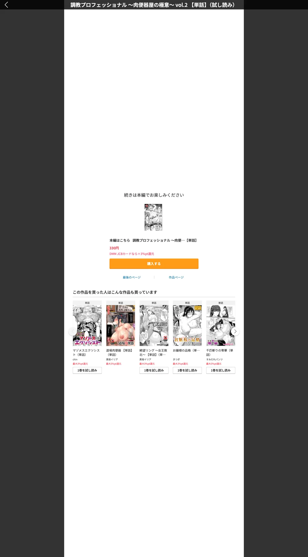 調教プロフェッショナル 〜肉便器屋の極意〜 単話 (単話) 試し読みサンプル 5
