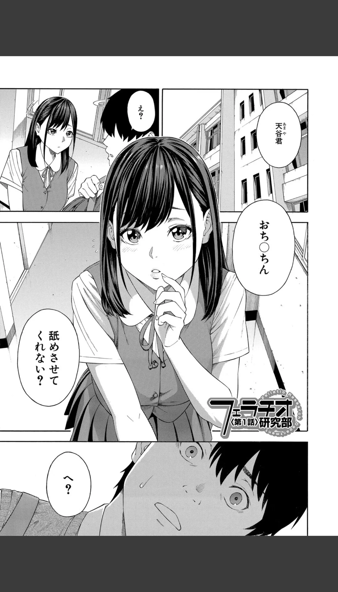 フェラチオ研究部 試し読みサンプル 4