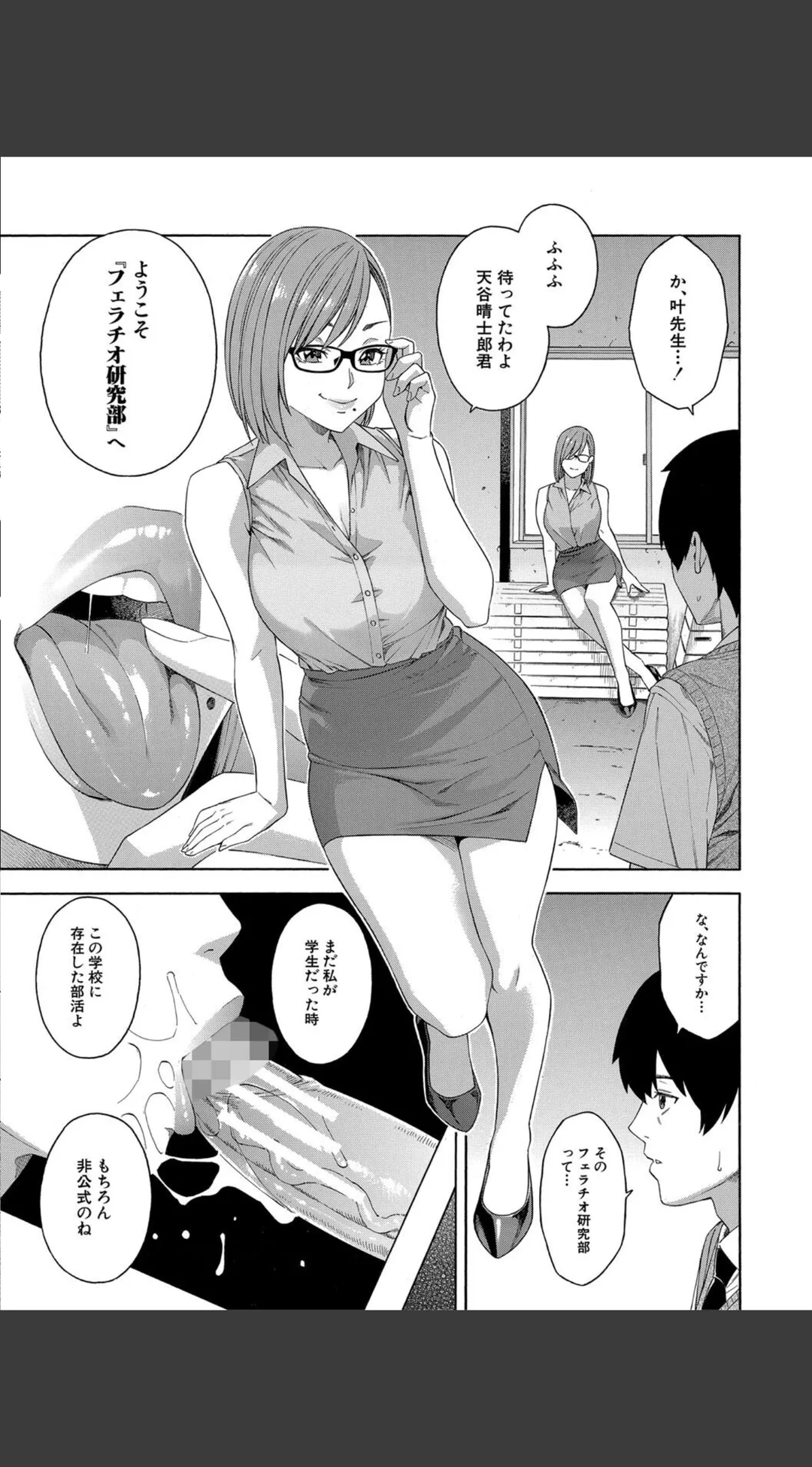 フェラチオ研究部 試し読みサンプル 10
