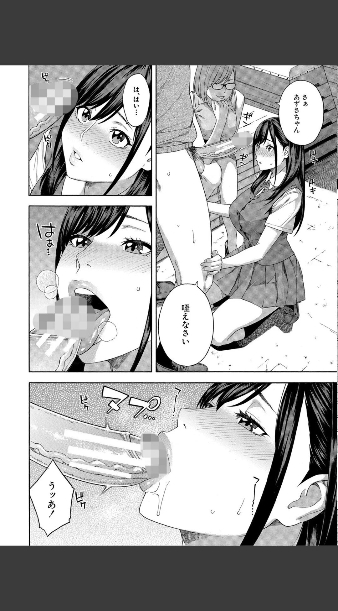 フェラチオ研究部 試し読みサンプル 14