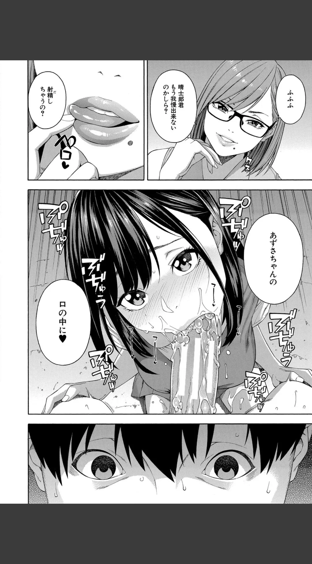 フェラチオ研究部 試し読みサンプル 18