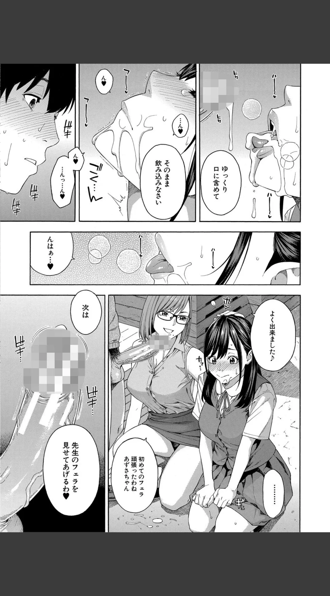 フェラチオ研究部 試し読みサンプル 22