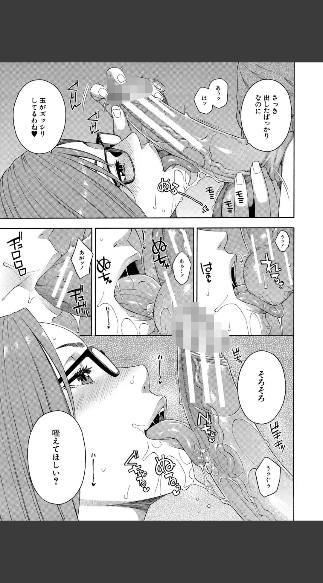 フェラチオ研究部 試し読みサンプル 24