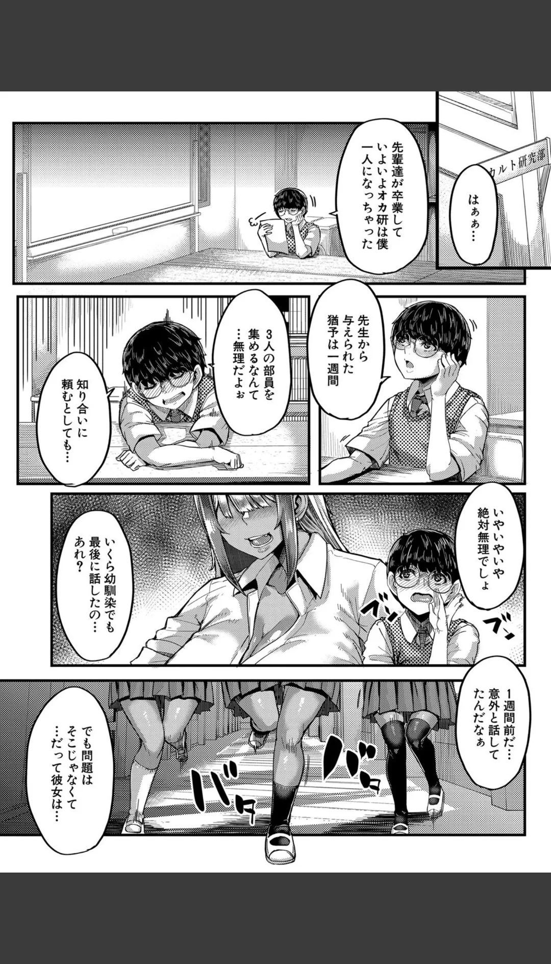 僕を喰らうは褐色ギャル 試し読みサンプル 3