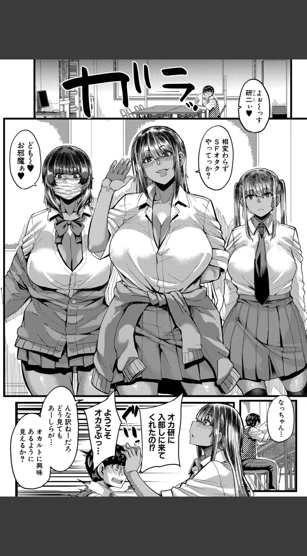 僕を喰らうは褐色ギャル 試し読みサンプル 5
