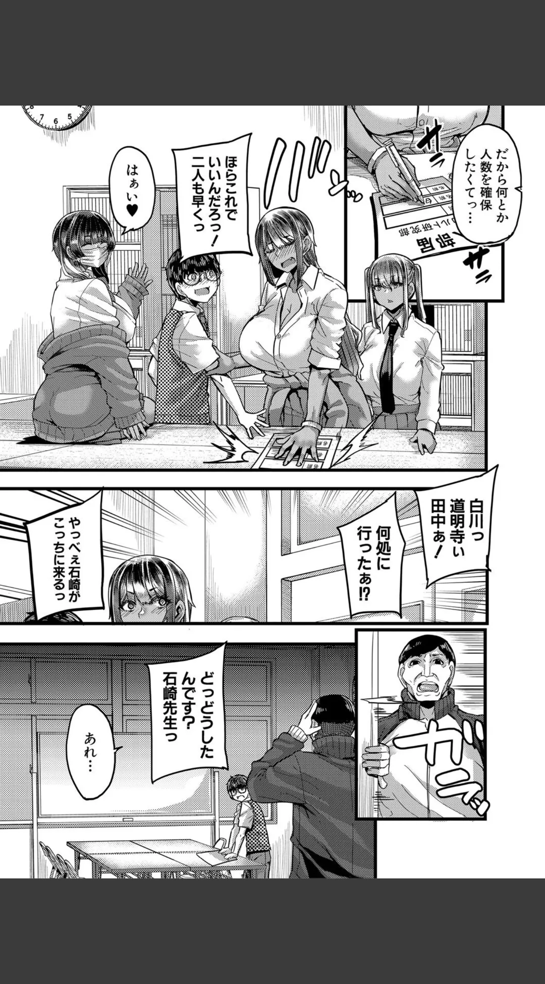 僕を喰らうは褐色ギャル 試し読みサンプル 9