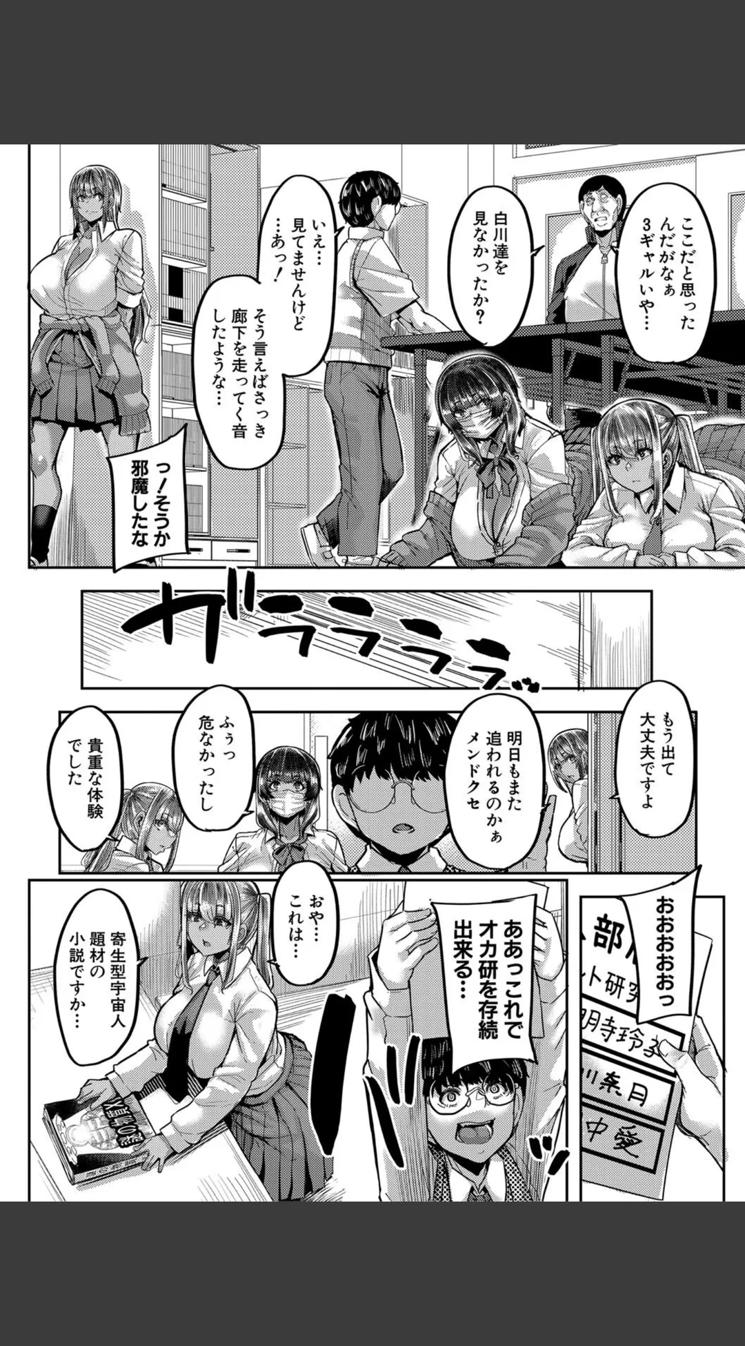 僕を喰らうは褐色ギャル 試し読みサンプル 10