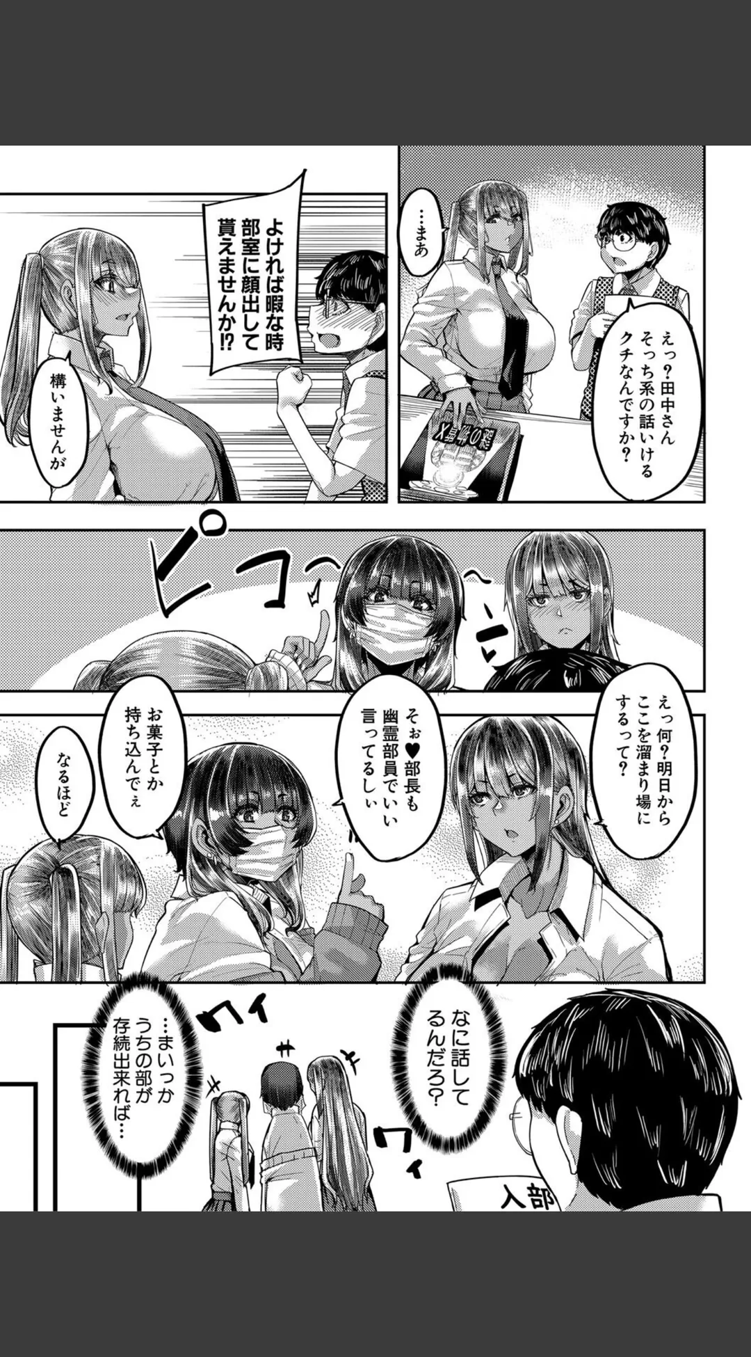 僕を喰らうは褐色ギャル 試し読みサンプル 11