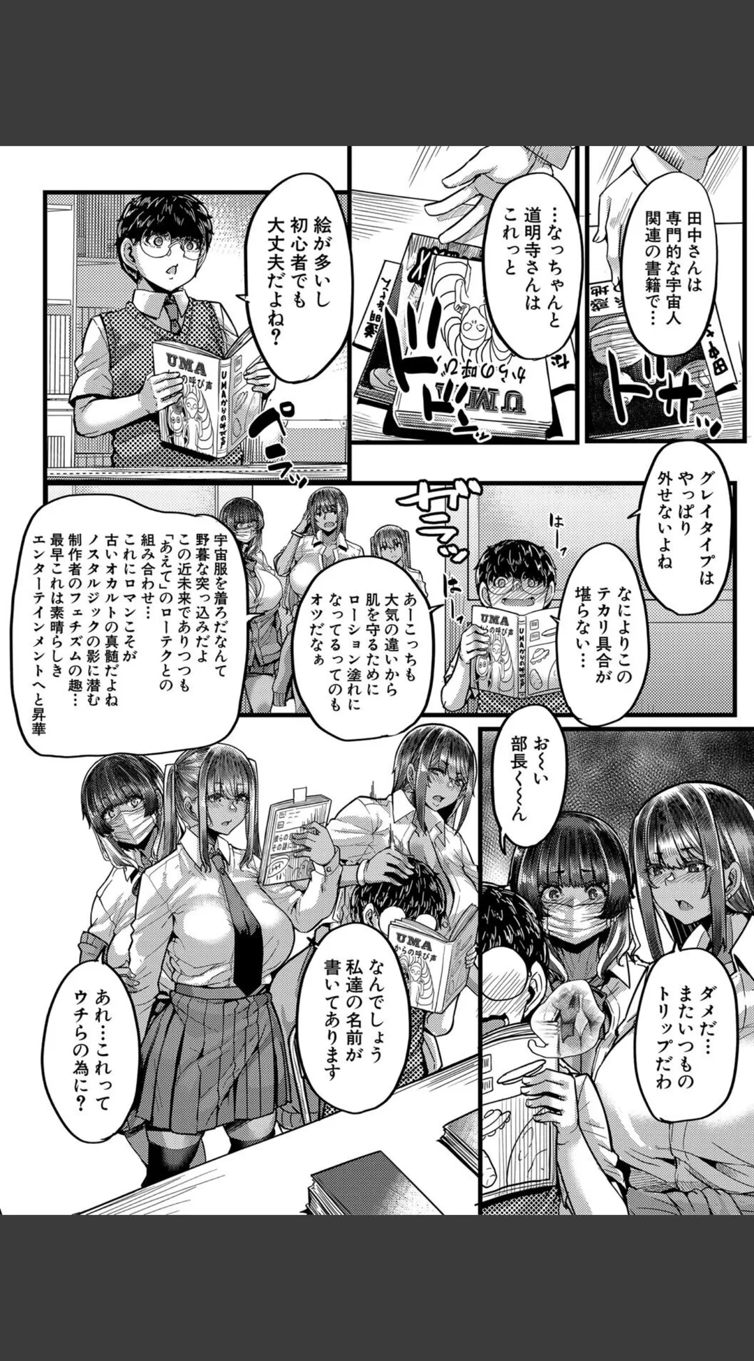 僕を喰らうは褐色ギャル 試し読みサンプル 12