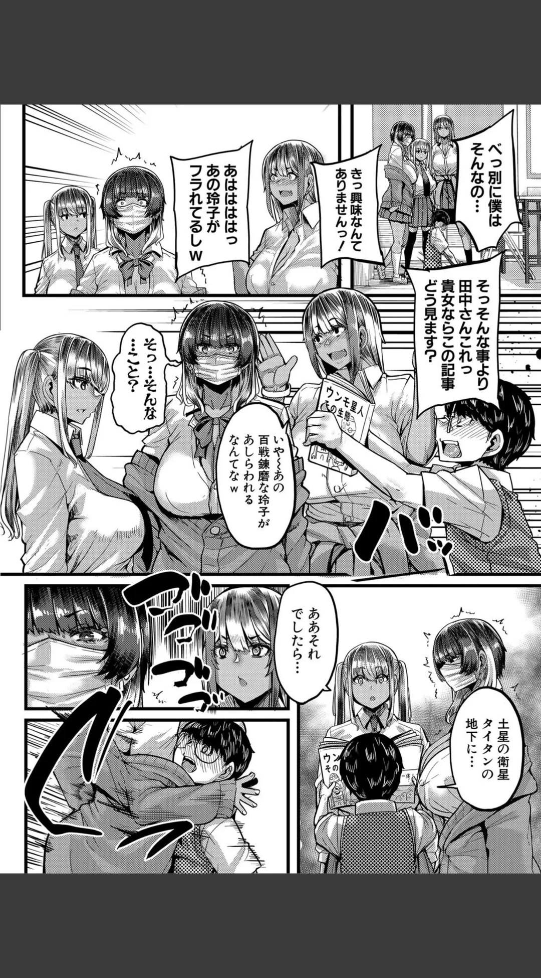 僕を喰らうは褐色ギャル 試し読みサンプル 14