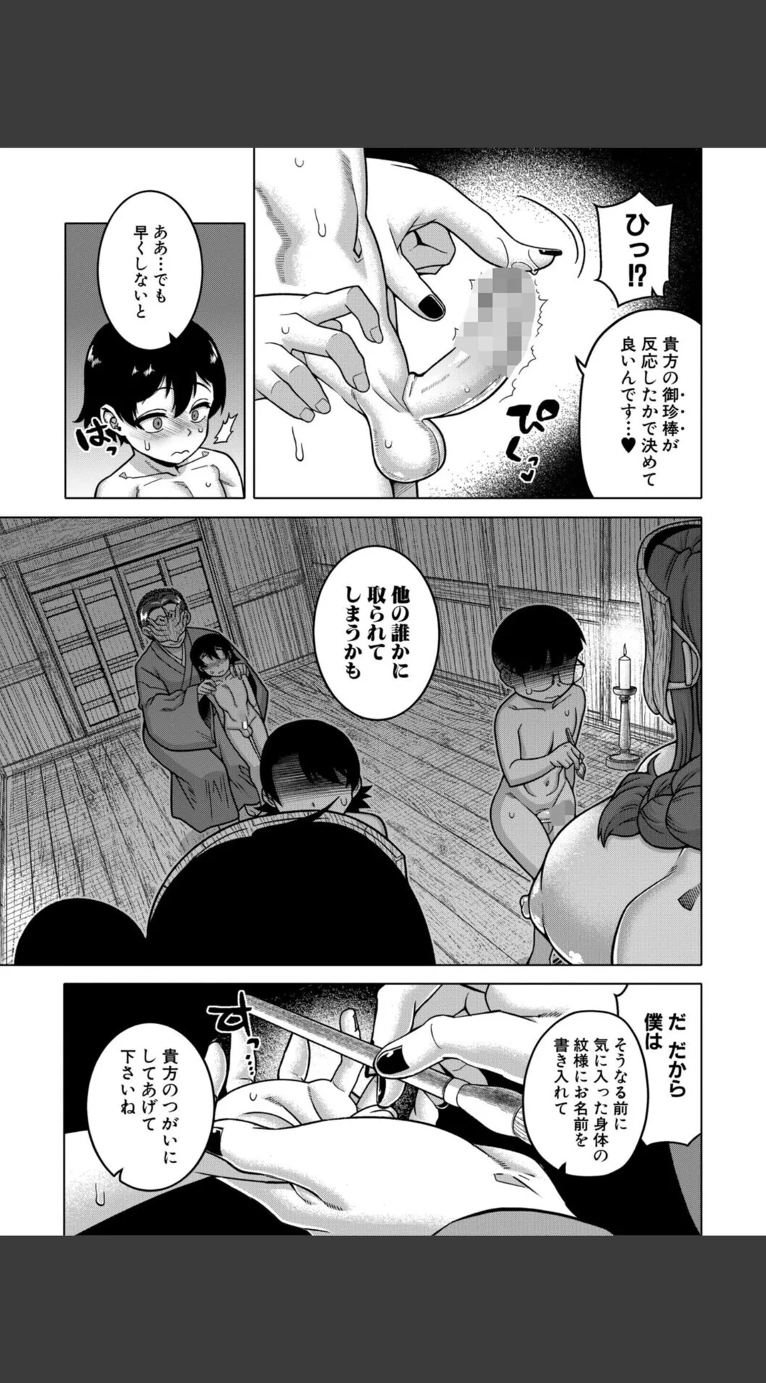 N県T市R村の風習について 試し読みサンプル 7