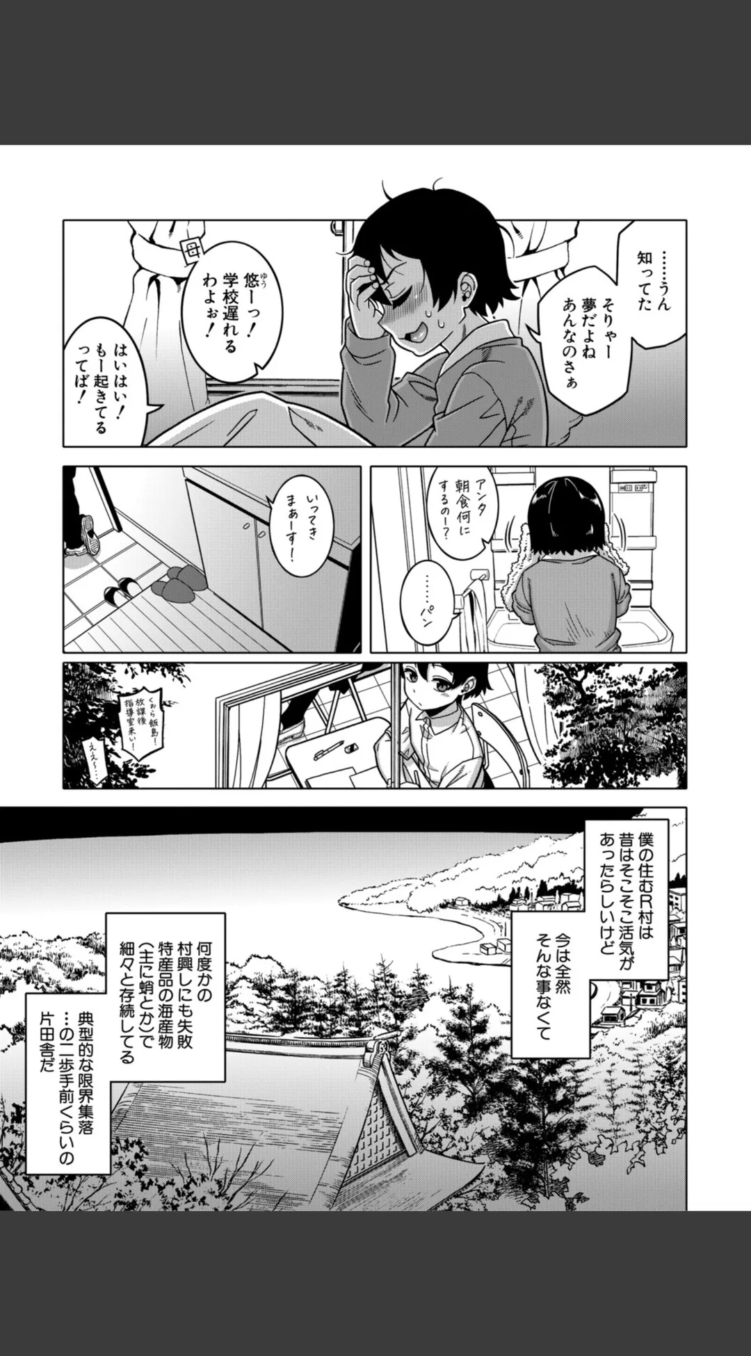 N県T市R村の風習について 試し読みサンプル 10