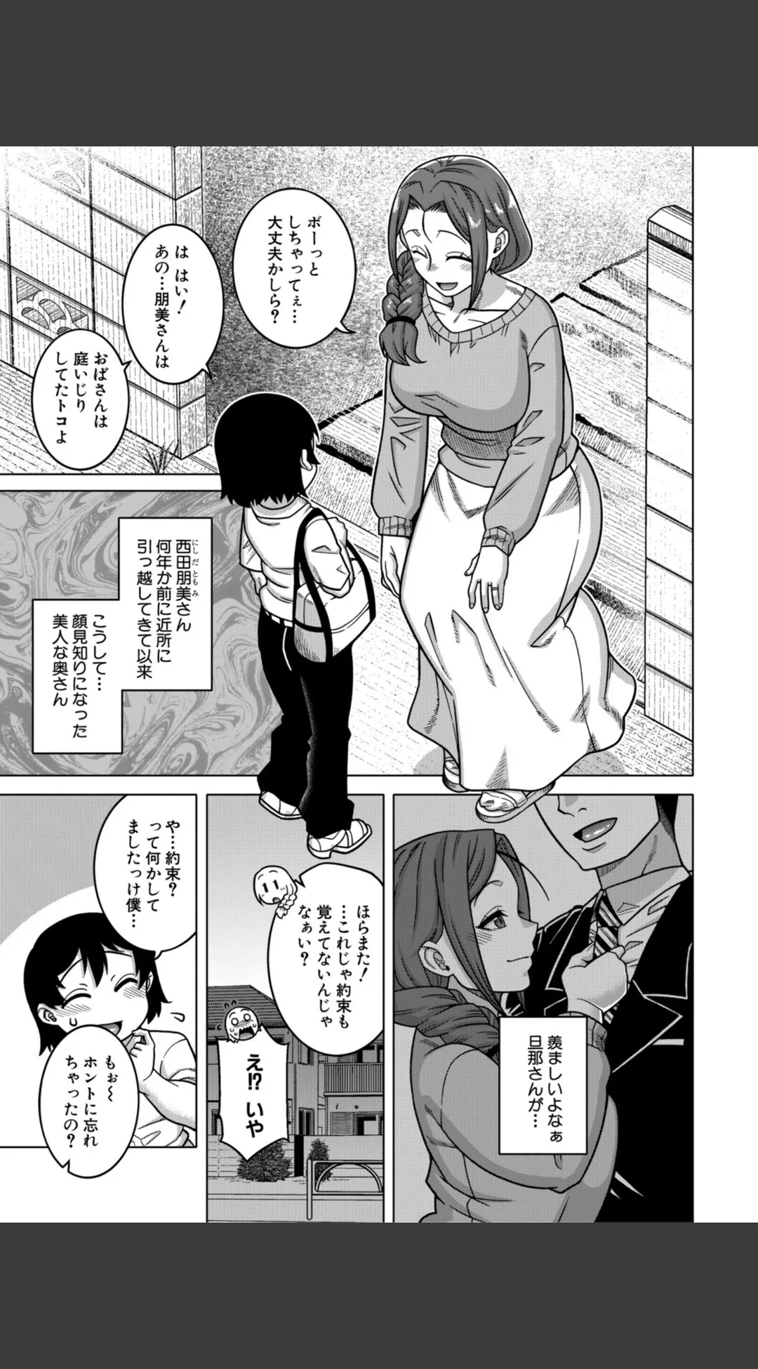 N県T市R村の風習について 試し読みサンプル 11