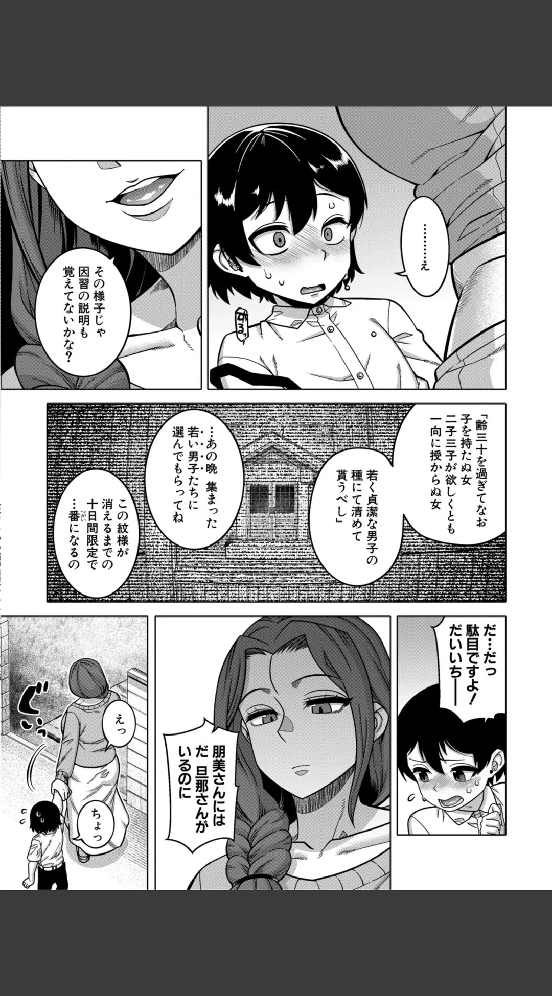 N県T市R村の風習について 試し読みサンプル 13